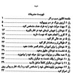 دانلود کتاب 21 راز موفقیت میلیونرهای خودساخته