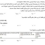 دانلود نمونه سوال برنامه نویسی پیشرفته دانشگاه پیام نور