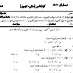 دانلود نمونه سوال مدار منطقی