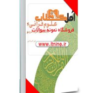 دانلود نمونه سوالات علوم قرآنی 4